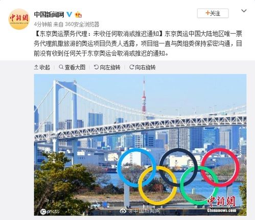 东京奥运票务代理 未收任何取消或推迟通知